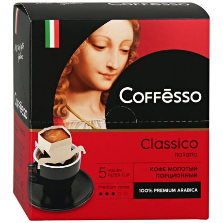 Кофе Coffesso Classico Italiano порционный молотый 5 сашет по 9 г