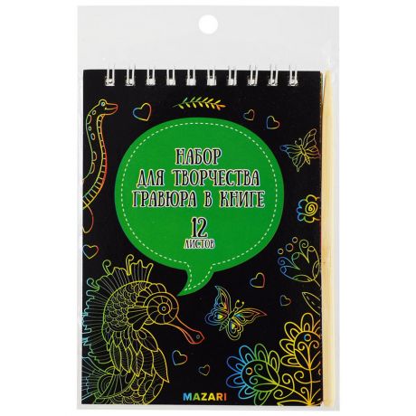 Набор для творчества Mazari Гравюра в книге зеленый 10х14 см 12 листов