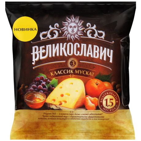 Сыр полутвердый Великославич Классик Мускат Рецепт №3 45% 200 г