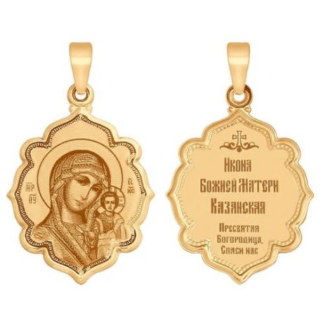 SOKOLOV Иконка «Икона Божьей Матери, Казанская» 102982