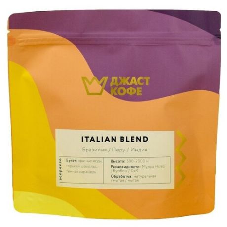 Кофе в зернах ДжастКофе Italian Blend, арабика/робуста, 250 г