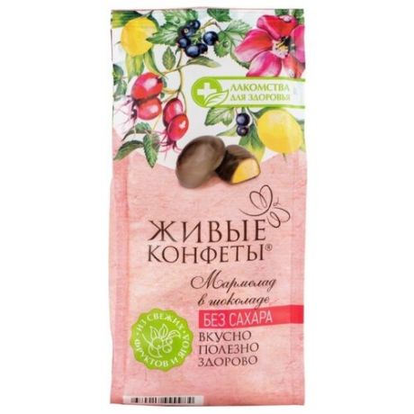 Мармелад Лакомства для здоровья В шоколаде Живые конфеты Смородина 150 г