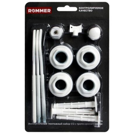 Комплект аксессуаров ROMMER 13 в 1 с тремя кронштейнами (1/2") RAL 9016