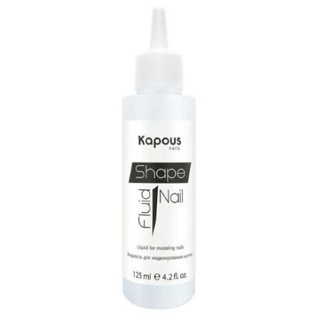 Жидкость для акригеля Kapous Professional ShapeNail Fluid, 125 мл прозрачный