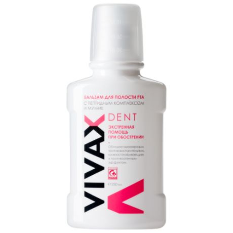 Vivax Dent бальзам противовоспалительный с активным пептидным комплексом и мумие, 250 мл