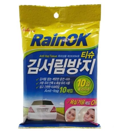 RainOK Салфетки-антизапотеватель Anti-fog Tissue, 10 шт.