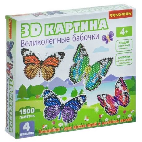 BONDIBON 3D картина из пайеток Великолепные бабочки ВВ4461