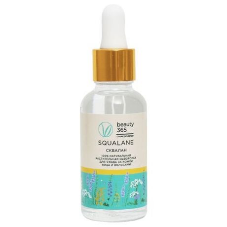 Beauty 365 Squalane 100% Натуральная растительная сыворотка для ухода за кожей лица и волосами, 30 мл