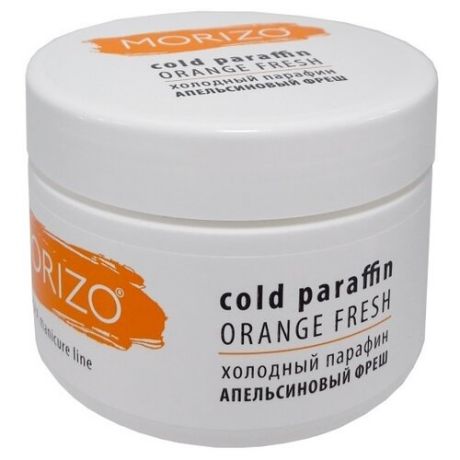 Холодный парафин Morizo Апельсиновый фреш 250 мл