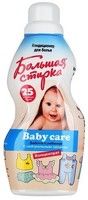 Кондиционер-концентрат Большая Стирка Baby Care, 1 л