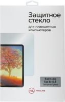 Защитное стекло Red Line для Galaxy Tab S 10.5 (УТ000006483)