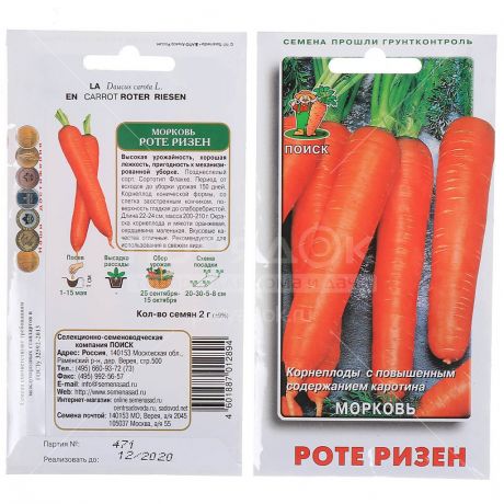 Семена Морковь Роте Ризен, 2 г, в цветной упаковке Поиск