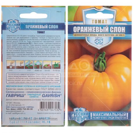 Семена Томат Оранжевый слон, 0.1 г, в цветной упаковке Гавриш