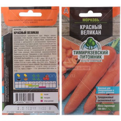 Семена Морковь Красный великан, 2 г, Тимирязевский питомник