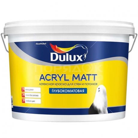 Краска водно-дисперсионная Dulux Acryl Matt интерьерная матовая база BW, 2.25 кг