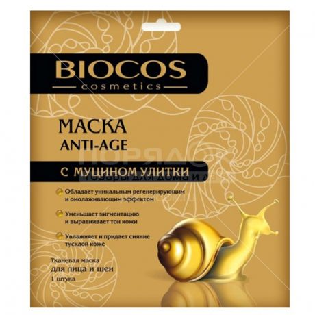 Маска для лица Biocos Anti-age BIO403465 с муцином улитки