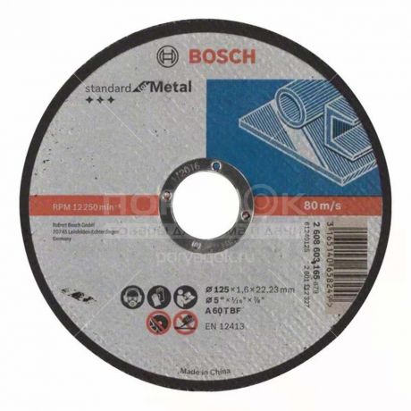 Круг отрезной по металлу Bosch Standart, 125х1.6х22.23 мм