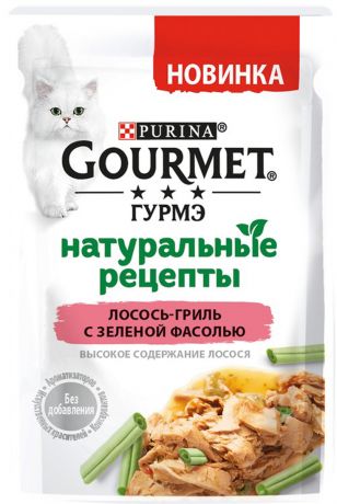 Gourmet натуральные рецепты для взрослых кошек с лососем и зеленой фасолью 75 гр (75 гр х 26 шт)