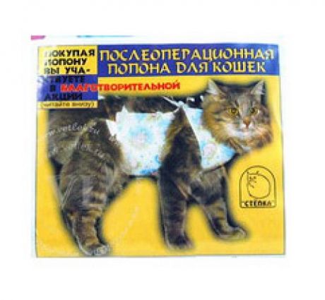 Попона послеоперационная для кошек Стёпка (№ 0)