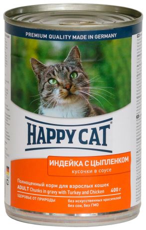 Happy Cat для взрослых кошек с индейкой и цыпленком в соусе 400 гр (400 гр)