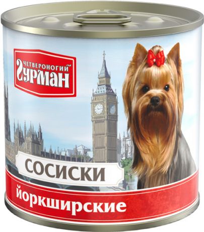 четвероногий гурман сосиски "ЙОРКШИРСКИЕ" для взрослых собак 240 гр (240 гр)