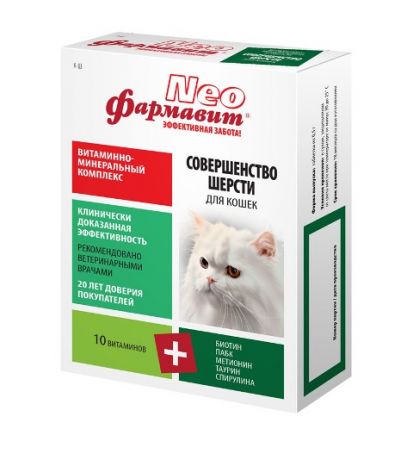 фармавит Neo совершенство шерсти витаминно-минеральный комплекс для кошек (60 таблеток)