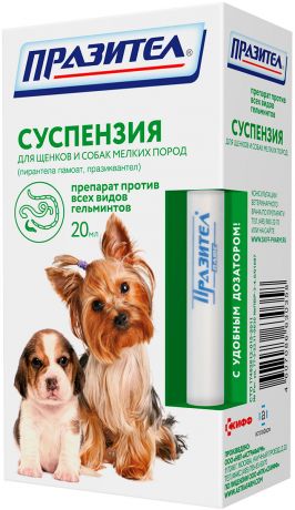 празител суспензия – антигельминтик для щенков и взрослых собак мелких пород с дозатором (20 мл)
