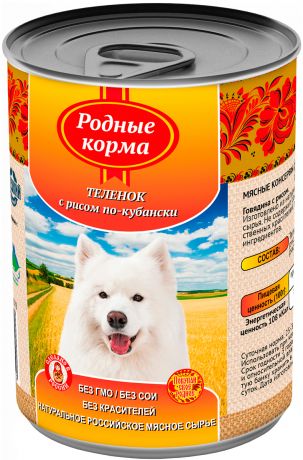 родные корма для взрослых собак с телятиной и рисом по кубански (410 гр)
