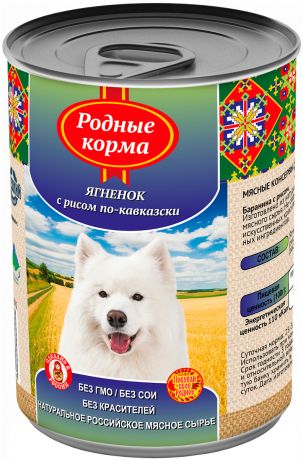 родные корма для взрослых собак с ягненком и рисом по кавказски (410 гр)