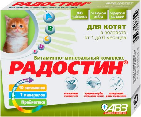 радостин витаминно-минеральный комплекс для котят (90 таблеток)