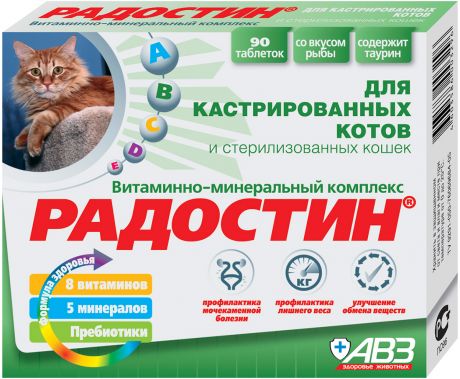 радостин витаминно-минеральный комплекс для кастрированных котов и стерилизованных кошек (90 таблеток)