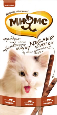 Лакомство мнямс для кошек колбаски с говядиной и печенью (1 шт)