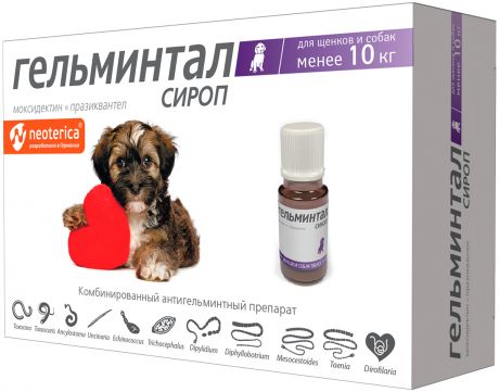 гельминтал сироп антигельминтик для щенков и взрослых собак весом до 10 кг (10 мл)