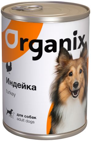 Organix для взрослых собак с индейкой 410 гр (410 гр х 20 шт)