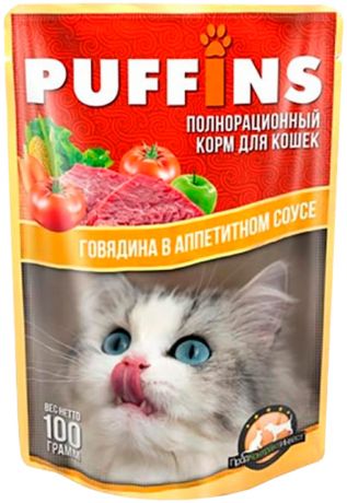 Puffins для взрослых кошек с говядиной в аппетитном соусе 100 гр (100 гр х 24 шт)