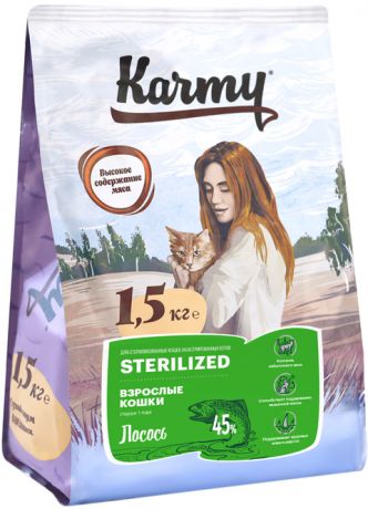 Karmy Sterilized для взрослых кастрированных котов и стерилизованных кошек с лососем (0,4 кг)