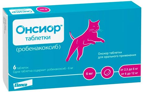 онсиор 6 мг препарат для кошек для лечения воспалительных и болевых синдромов (уп. 6 таблеток) (1 уп)