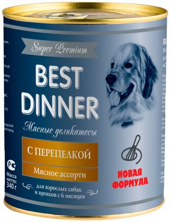 Best Dinner Super Premium мясные деликатесы для собак и щенков с перепелкой 340 гр (340 гр х 12 шт)