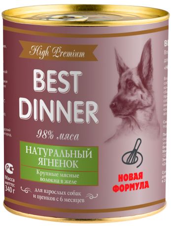Best Dinner High Premium для собак и щенков с натуральным ягненком (100 гр)