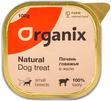 Лакомство Organix для взрослых собак маленьких пород печень говяжья измельченная 100 гр (1 шт)