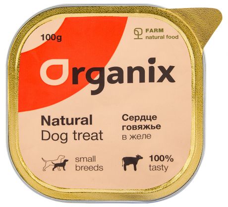 Лакомство Organix для взрослых собак маленьких пород сердце говяжье измельченное 100 гр (1 шт)