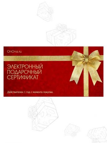 Электронный подарочный сертификат - 10000
