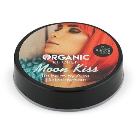 Organic Shop Бальзам для губ Moon Kiss by Aiza от блогера @aizalovesam прозрачный
