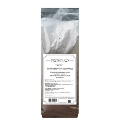 Кофе в зернах Prospero Швейцарский шоколад, ароматизированный, арабика, 1000 г