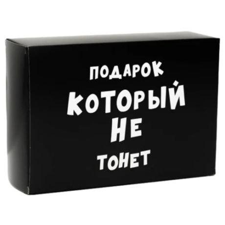 Коробка подарочная УпакПро Подарок который не тонет 16 × 23 × 7.5 см черный