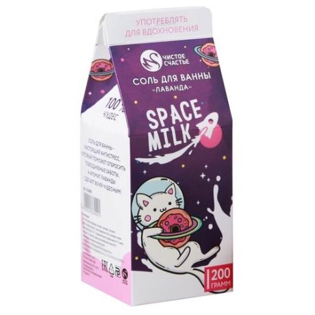 Чистое счастье Соль для ванн Space Milk лаванда, 200 г