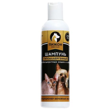 Шампунь -кондиционер Пижон Premium гипоаллергенный для бесшёрстных кошек и собак, 250 мл