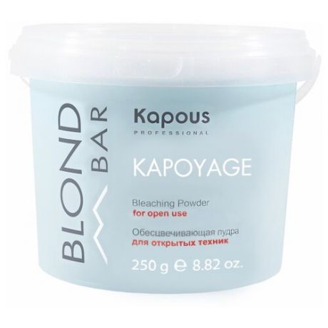 Kapous Professional Blond Bar обесцвечивающая пудра для открытых техник Kapoyage, 250 г
