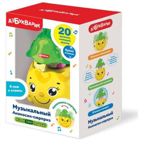 Развивающая игрушка Азбукварик Ананасик-сюрприз желтый/зеленый