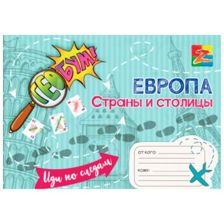 Настольная игра Zубрилы Геобум Европа Страны и столицы